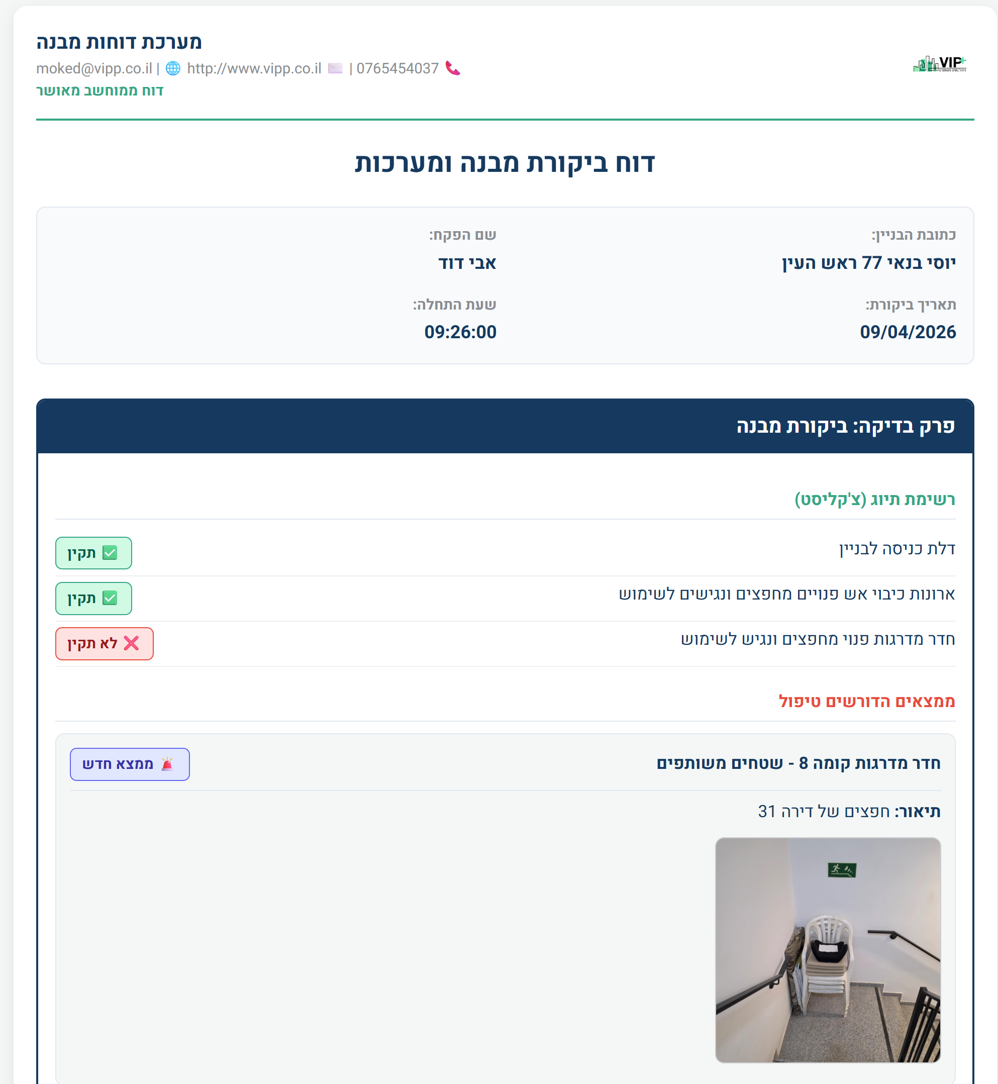 דוח פעילות ואפליקציה