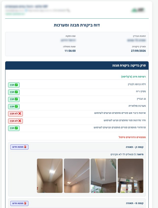 דוח ביקורת מבנה עם צ'קליסט, ממצאים ותמונות